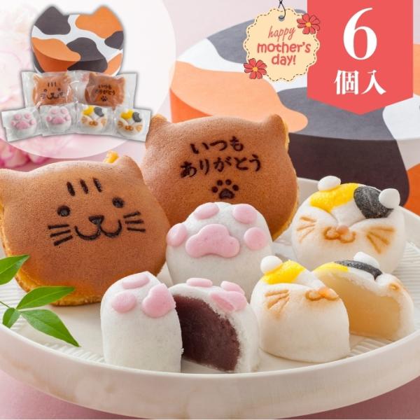 母の日 ギフト スイーツ 和菓子 送料無料 京都 養老軒 三毛猫おやつ帖【6個】【M】30代 40代...