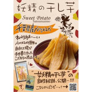 干し芋 115g 2個セット メール便YS お...の詳細画像1