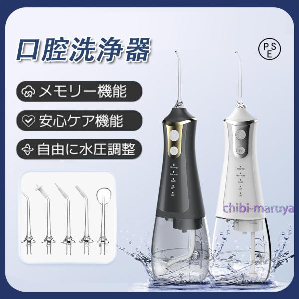 口腔洗浄器 コードレス口腔洗浄機 歯科医師監修 ジェットウォッシャー  正規品 最新 口腔ケア 30...