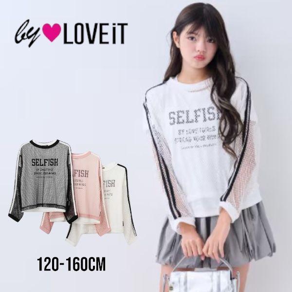 アウトレット by LOVEiT オーバーメッシュセット No.7851252 バイラビット 子供服...