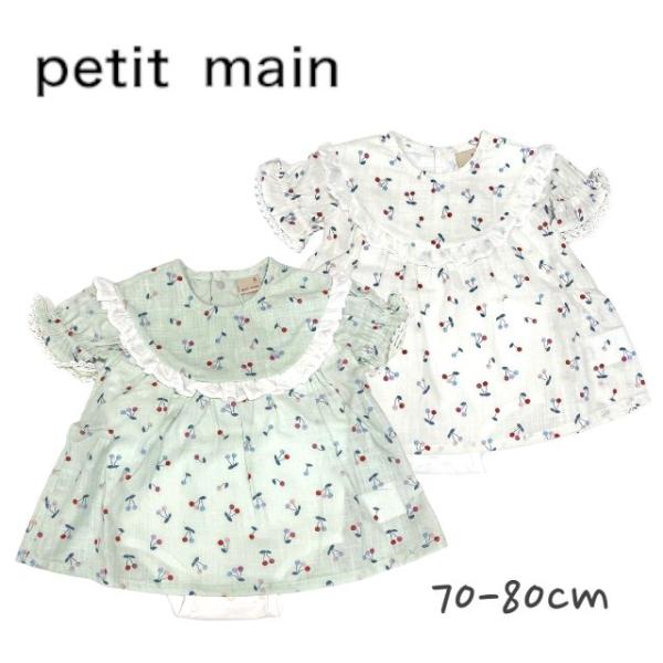 2024春夏新作 Petit main チェリーOPロンパース No.9641520 子供服 女の子...