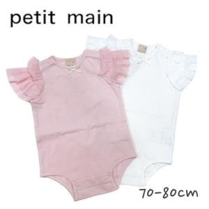 2024春夏新作 Petit main 袖チュールロンパース プティマイン No.9642539 子供服 女の子 ベビー ロンパース カバーオール 半袖 新生児 出産祝い プレゼント｜chibicco-house