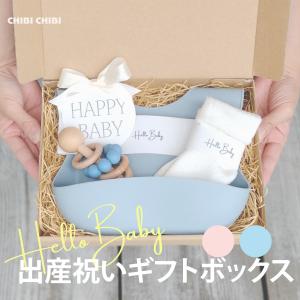 出産祝い 男の子 女の子 おしゃれ セット ギフトセット