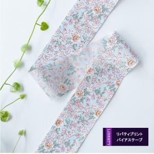 リバティプリント【4cmバイアス】別注ジュディ （ミスティブルー）Judy　3339012-j22c  折無バイヤス（3mカット済）