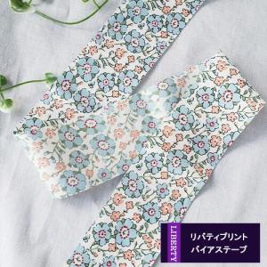 リバティプリント【4cmバイアス】別注セランダイン （アクア）Celandine　3339018-a  折無バイヤス（3mカット済）