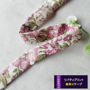 リバティプリント【縁取り11ｍｍニットバイアス】ハニーデュー （ピンク系）HaneyDew　36301106　 縁取りテープ11ｍｍ幅（2mカット済）