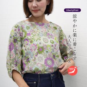 リバティ ボートネック　ブラウス　＜スモールスザンナ＞パープルグリーン　袖ふわデザイン　ナチュラル　イージー　着やせ　母の日　リバティプリント　日本製