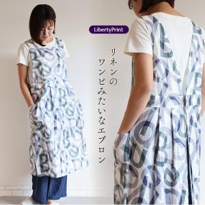 リバティ エプロン　リネン100％＜スペクトラム＞　おしゃれ 可愛い ワンピース 麻 ナチュラル　LibertyPrint ギフト 母の日　プレゼント