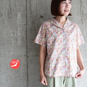 リバティ ショールカラー半袖ブラウス　＜シェーテッドブルーム＞半袖シャツ　前ボタン　涼しい　着やせ　 楽　リバティプリント　国内縫製