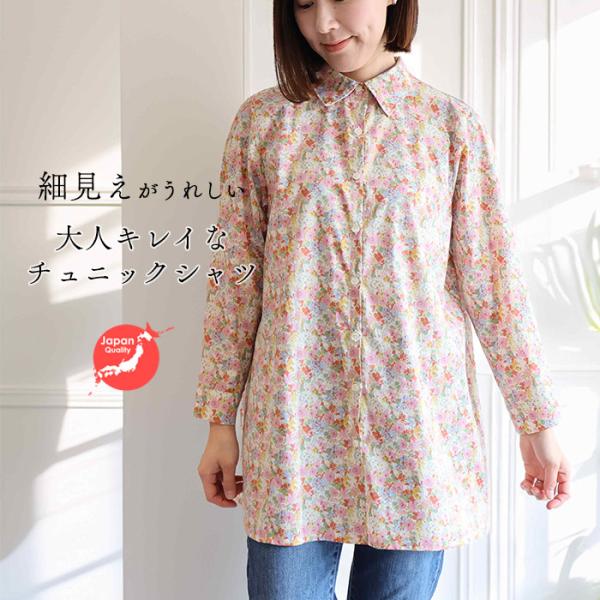 リバティプリント　Aラインパネルシャツ　（シェーデッドブルームス）カラフル　Lサイズ　ブラウス　シャ...