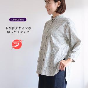リバティ ちび襟シャツ　＜マリアンヌ＞　ゆったりブラウス　九分袖　普段着　おしゃれ着　日本製　リバティプリント使用製