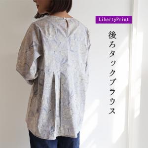 リバティ 後ろデザインブラウス　＜ブロンテロータス＞グレー　タックデザイン　七分袖プルオーバー　着やせ　母の日　リバティプリント　日本製
