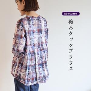 リバティ 後ろデザインブラウス　＜チャイルドフッドコラージュ＞　タックデザイン　七分袖プルオーバー　着やせ　母の日　リバティプリント　日本製