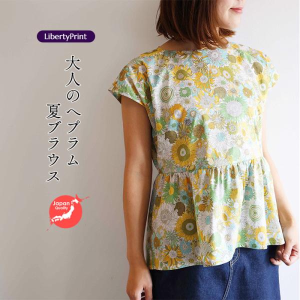 リバティ　へプラムブラウス　＜スモールスザンナ＞イエロー　夏ブラウス　涼しい　プルオーバー　おしゃれ...