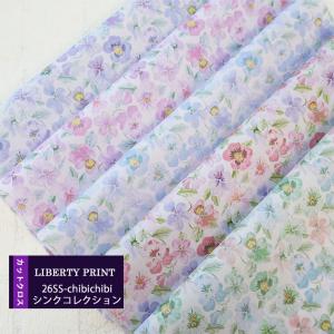 別注限定カットクロス　＜26SS-chibichibi　シンクコレクション＞　別注シンクオブミー　ハンドメイド　LIBERTY　 はぎれ 5種類　 約30×25cm　リバティプリント