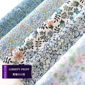 リバティプリント【ラメ入りタナローン/別注】ミシェル（クリスタル