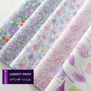 カットクロス　＜ラベンダーシエル＞　シンクオブミー　ミシェルバード　小物　ハンドメイド　花柄　LIBERTY　 はぎれ 5種類セット　 約30×25cm　リバティ