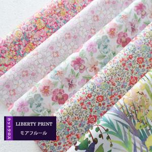 カットクロス　＜モアフルール＞　ピンク系　別注　定番　ハンドメイド　LIBERTY　 はぎれ 5種類セット　 約30×25cm　リバティ
