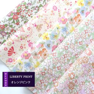 カットクロス　＜オレンジピンク＞　別注　ハンドメイド　LIBERTY　 はぎれ 5種類セット　 約30×25cm　リバティ