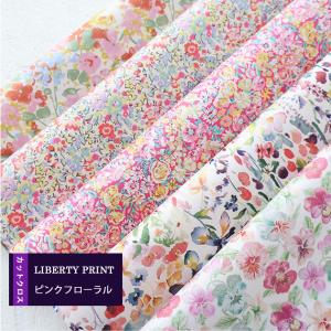 カットクロス　＜ピンクフローラル＞　ピンク系　花  　LIBERTY　 はぎれ 5種類セット　 約30×25cm　リバティプリント　ハンドメイド