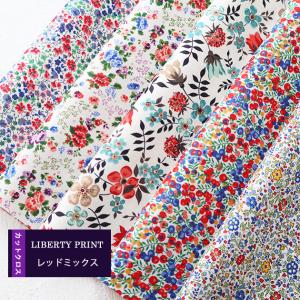 カットクロス　＜レッドミックス＞　レッド系　花  　LIBERTY　 はぎれ 5種類セット　 約30×25cm　リバティプリント　ハンドメイド