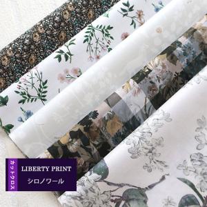 カットクロス　＜シロノワール＞　別注　定番　ハンドメイド　LIBERTY　 はぎれ 5種類セット　 約30×25cm　リバティ