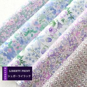 カットクロス　＜シュガーライラック＞　パープル　パステル  　LIBERTY　 はぎれ 5種類セット　 約30×25cm　リバティプリント　ハンドメイド