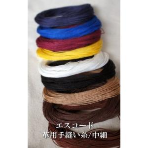 エスコード　革用手縫い糸　中細麻100％