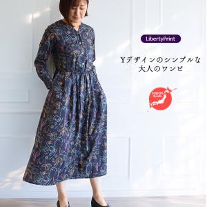 リバティ ワンピース Y襟デザイン長袖ワンピース　＜スージー＞ ネイビー　着やせ　大人ワンピ　リバティプリント　大人服　国産　