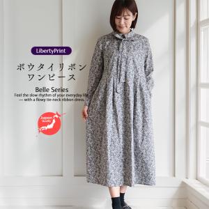 Belle長袖OP ＜チャイブ＞　ボウタイリボン付ワンピ　春秋冬　授乳服　体型カバー　大人ワンピ　リバティプリント　国産　