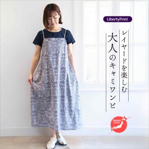 リバティ キャミソールOP <ロデンウッド> ネ...の商品画像