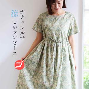 リバティ ほっこり半袖ワンピース　＜ストロベリーシーフスプリング＞　グリーン系　リラックスワンピ　ゆったり　ナチュラルワンピ　リバティプリント　国産　