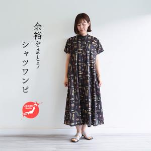 リバティ Rosa半袖OP  ＜アマースト＞　シャツワンピ　リラックスワンピ　スタンドカラー　体型カバー　全開ボタン付　ナチュラル　リバティプリント　国産　