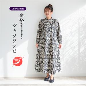 Rosa長袖OP ＜ヨシエ＞　シャツワンピ　リラックスワンピ　スタンドカラー　体型カバー　全開ボタン付　リバティプリント　国産