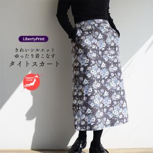 タイトスカート　＜マデリン＞　ネイビー　すっきり見える　ゆったり着心地　かっこいい　裏地付き　冬スカート　日本製