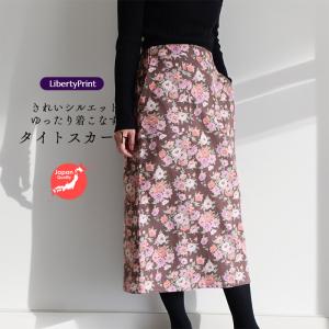 タイトスカート　＜マデリン＞　ブラウン　すっきり見える　ゆったり着心地　かっこいい　裏地付き　冬スカート　日本製