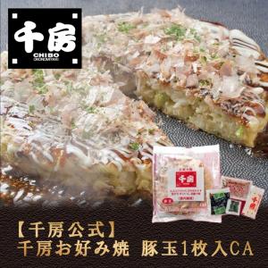 千房公式 千房お好み焼豚玉1枚入CA（冷凍食品）大阪名店