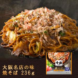 千房公式 大阪名店の味 焼そば 236ｇ（冷凍食品）大阪名店