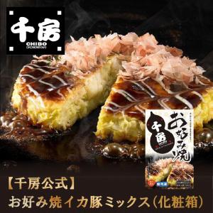 千房公式 千房 お好み焼（イカ豚ミックス）（冷凍食品）大阪名店 大阪名物 お好み焼き お取り寄せ お土産 簡単 電子レンジ 温めるだけ｜chibo-netshop