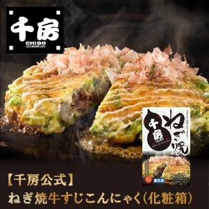 千房公式 千房 ねぎ焼大阪名店 大阪名物 お好み焼き お取り寄せ お土産 簡単 電子レンジ 温めるだけ