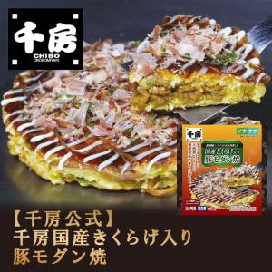 千房公式 千房国産きくらげ入り豚モダン焼大阪名店 大阪名物 モダン焼き 愛知県産きくらげ お取り寄せ ご自宅用 簡単 電子レンジ 温めるだけ