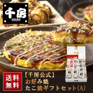 お中元  千房公式 お好み焼・たこ焼ギフトセット