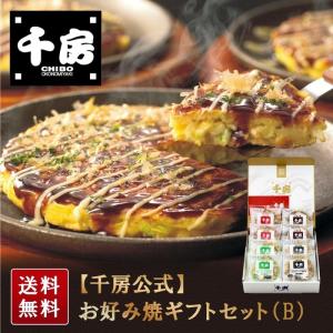 千房公式 お好み焼ギフトセット （B）（冷凍食品）