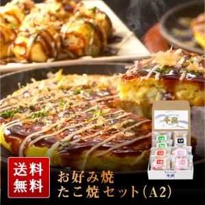 千房公式 お好み焼・たこ焼ギフトセット （A2）（冷凍食品）