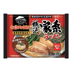 キンレイ 横浜家系ラーメン（冷凍食品）お取り寄せ