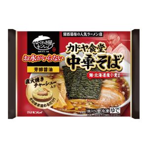 キンレイ カドヤ食堂中華そば（冷凍食品）お取り寄せ ご自宅用 お水がいらない なべやき屋キンレイ 簡単 温めるだけ