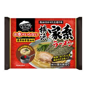 キンレイ 横浜家系ラーメン（冷凍食品）お取り寄せ