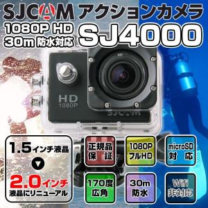 2.0インチ新モデル！ SJCAM SJ4000 防水 アクションカメラ