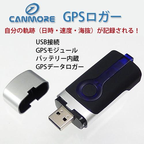 USB接続 GPSモジュール バッテリー内蔵 GPSデータロガー GPSデータロガーでクルマの軌跡、...