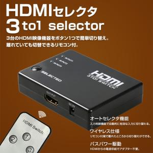 HDMIセレクタ 3入力1出力 リモコン付き 切替器 PS4...